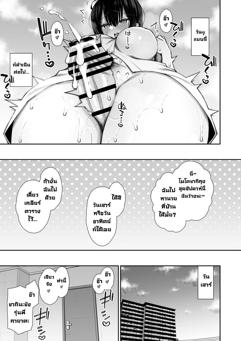 ถึงจะดูบ้าแต่ก็จริงใจ